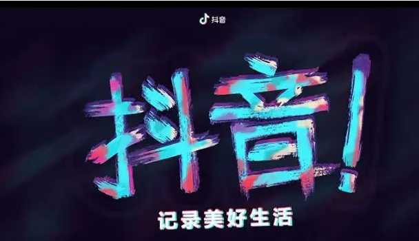 深圳全网推广公司：抖音推广有何优势?