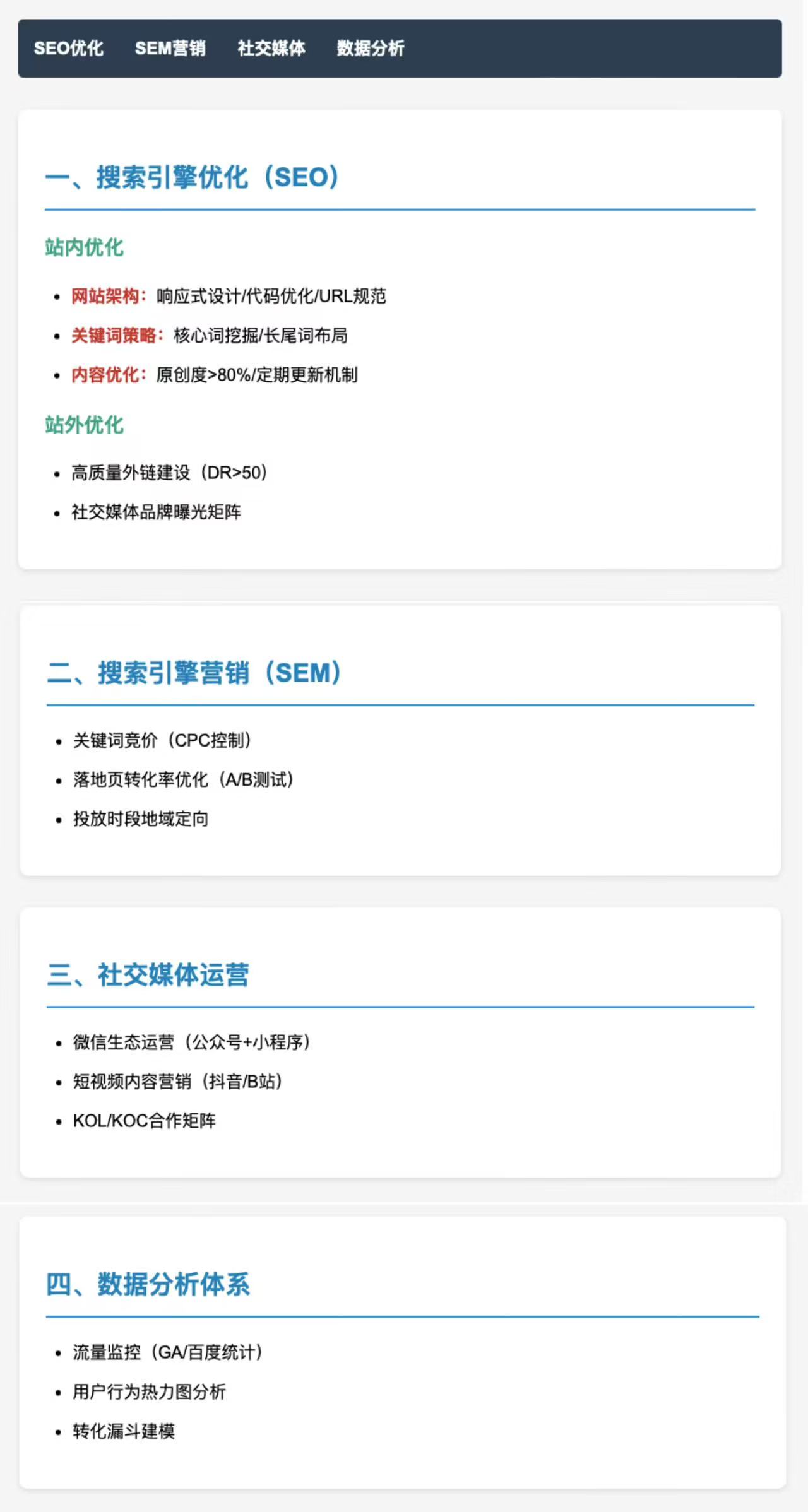搜索推广该怎么做，怎样提升网站搜索排名