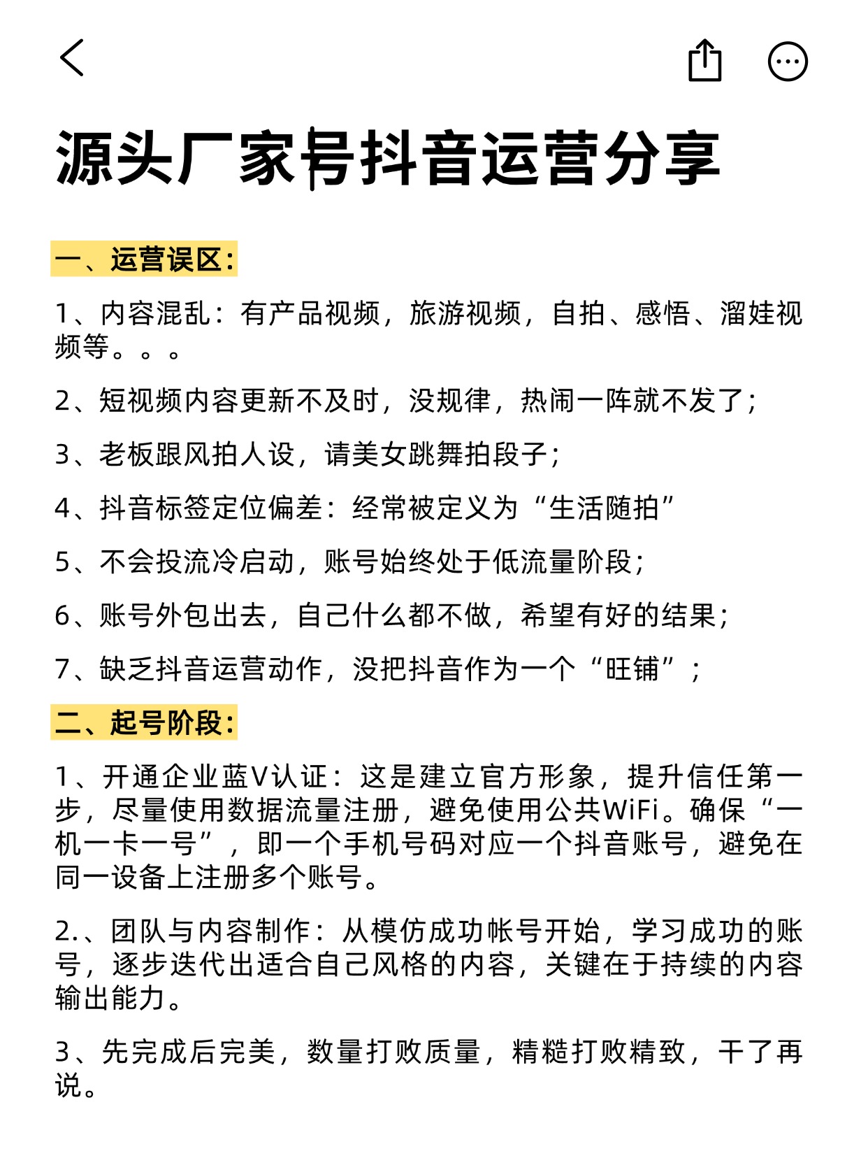 源头厂家号抖音运营分享