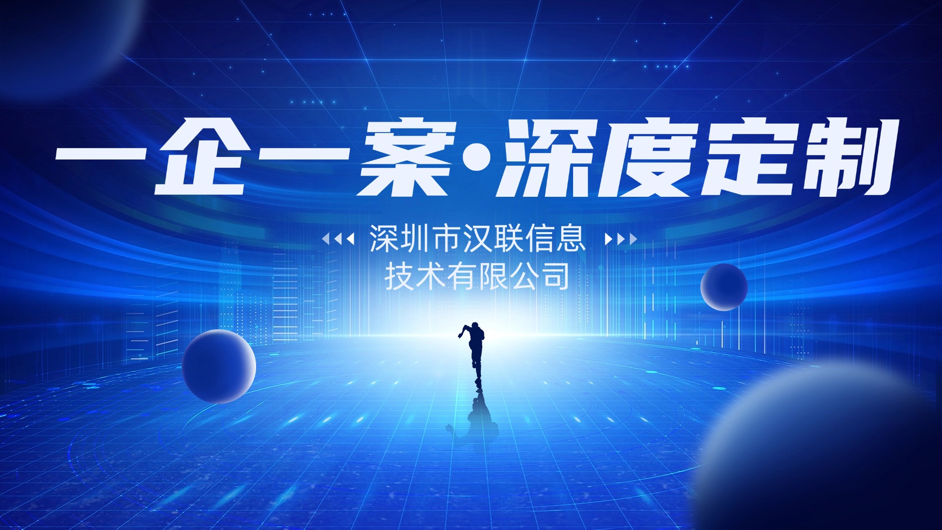 生产制造业高性价比互联网络推广指南，深圳汉联信息技术助您突围​