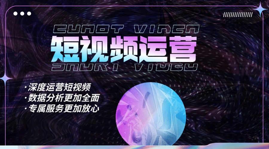 短视频运营.jpg