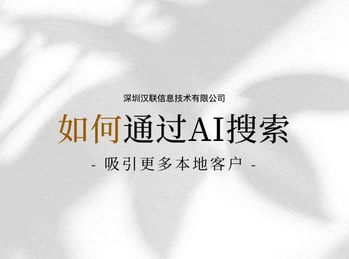 从关键词匹配到语义智能：Deepseek 与传统搜索引擎优化策略的范式革命