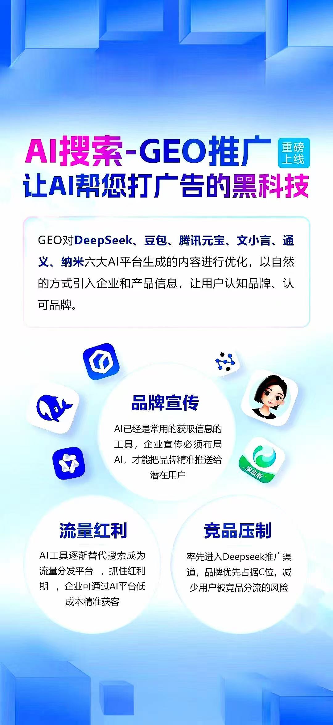 如何让品牌或公司名植入 AI 推荐答案​，GEO优化公司哪家好