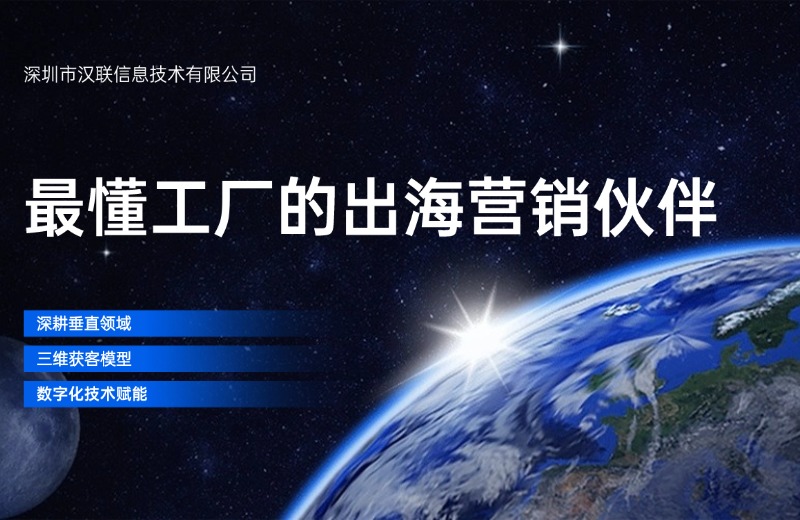 出海营销伙伴.jpg